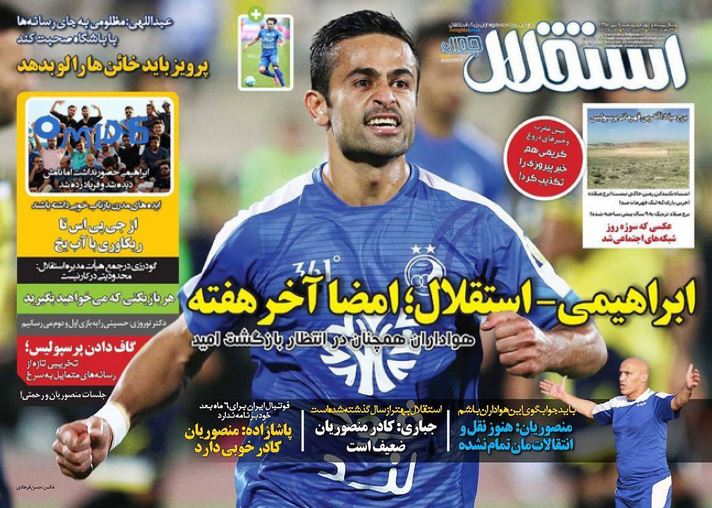 جلد استقلال جوان/چهارشنبه 9 تیر 95 جلد استقلال جوان/چهارشنبه 9 تیر 95