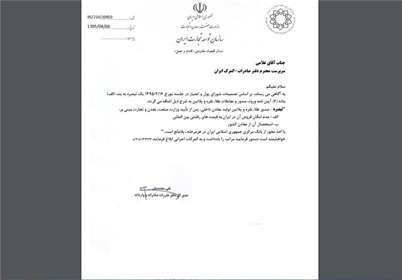 صادرات طلا و نقره تولید داخل با ۲ شرط مجاز شد + سند