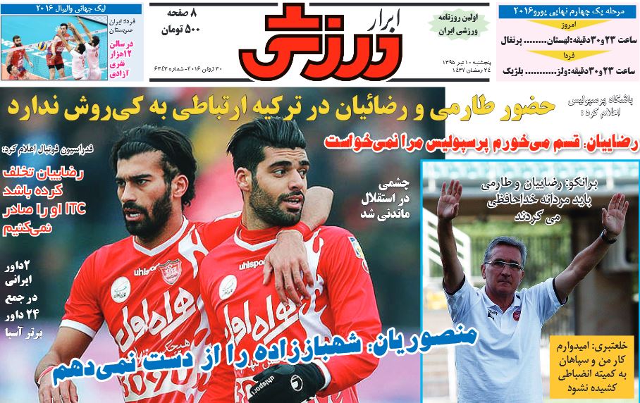 جلد ابرار ورزشی/پنج شنبه 10 تیر 95 جلد ابرار ورزشی/پنج شنبه 10 تیر 95