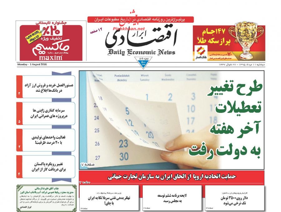 صفحه نخست روزنامههای اقتصادی صفحه نخست روزنامههای اقتصادی