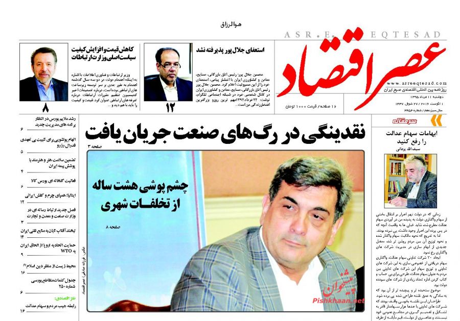 صفحه نخست روزنامههای اقتصادی صفحه نخست روزنامههای اقتصادی