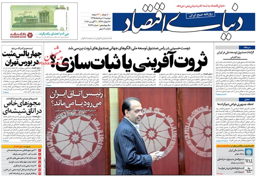 صفحه نخست روزنامههای اقتصادی صفحه نخست روزنامههای اقتصادی