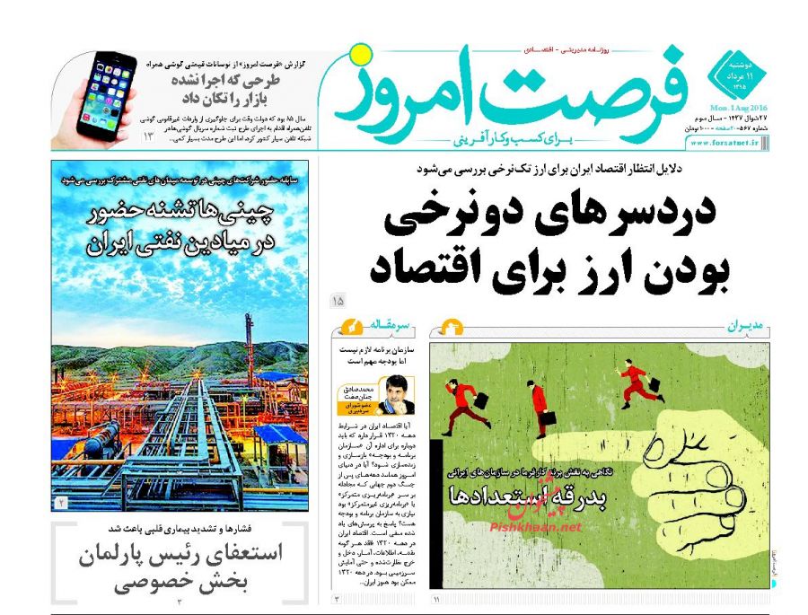 صفحه نخست روزنامههای اقتصادی صفحه نخست روزنامههای اقتصادی