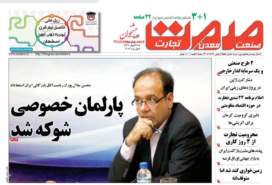 صفحه نخست روزنامههای اقتصادی صفحه نخست روزنامههای اقتصادی