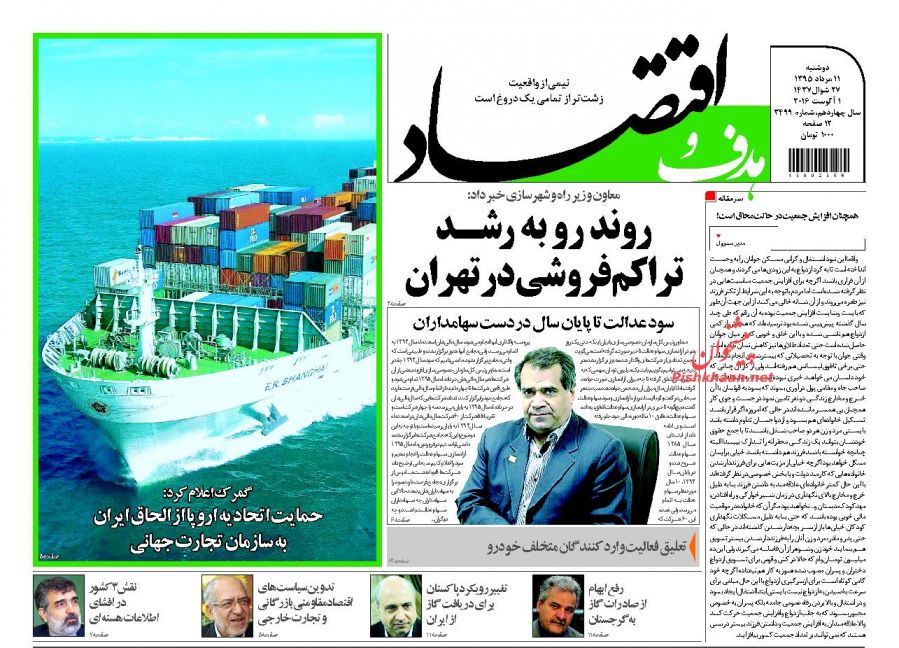 صفحه نخست روزنامههای اقتصادی صفحه نخست روزنامههای اقتصادی