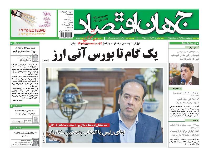 صفحه نخست روزنامههای اقتصادی صفحه نخست روزنامههای اقتصادی