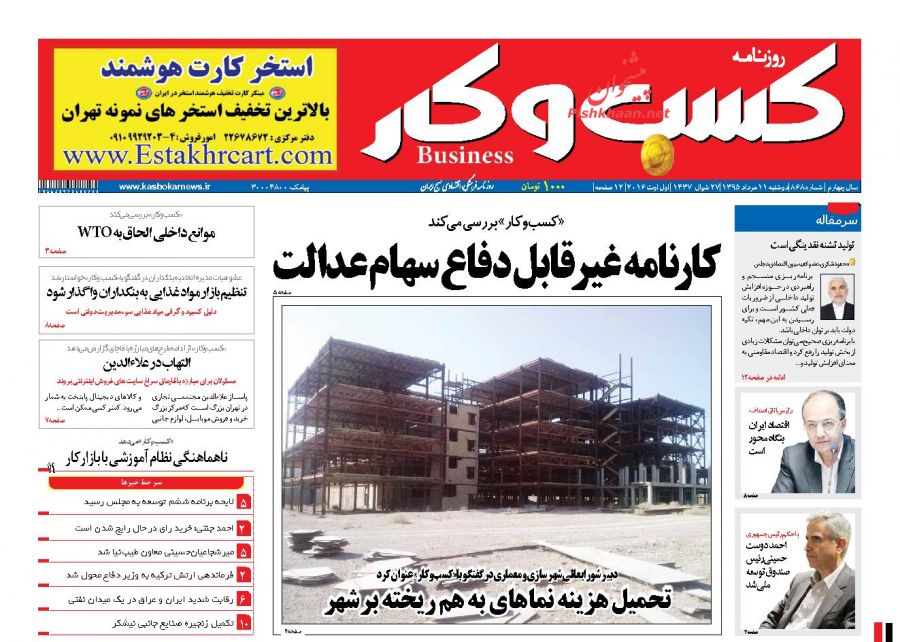 صفحه نخست روزنامههای اقتصادی صفحه نخست روزنامههای اقتصادی
