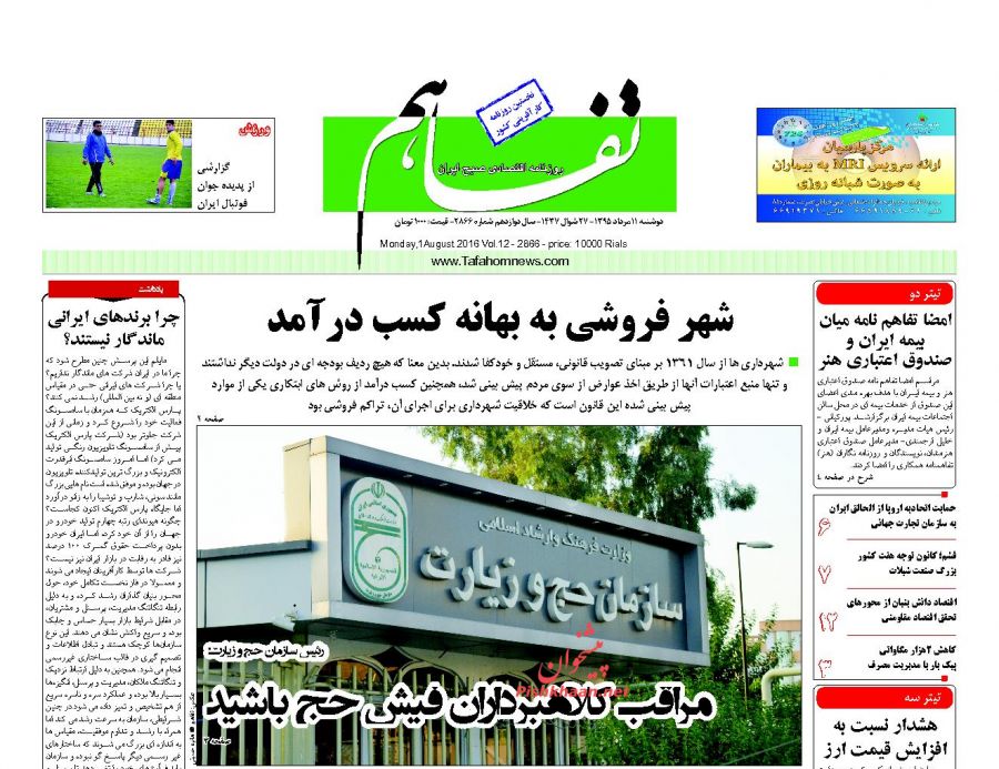 صفحه نخست روزنامههای اقتصادی صفحه نخست روزنامههای اقتصادی