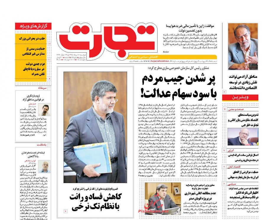 صفحه نخست روزنامههای اقتصادی صفحه نخست روزنامههای اقتصادی