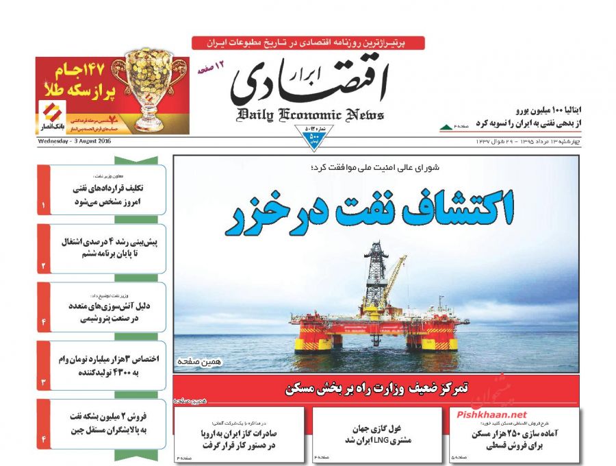 صفحه نخست روزنامههای اقتصادی صفحه نخست روزنامههای اقتصادی