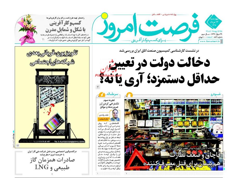 صفحه نخست روزنامههای اقتصادی صفحه نخست روزنامههای اقتصادی