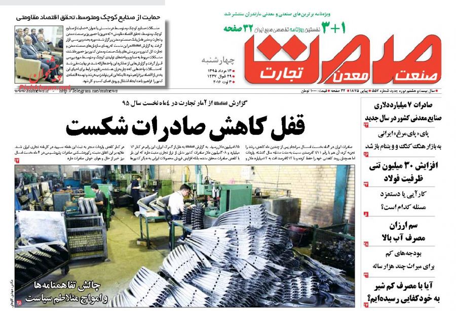 صفحه نخست روزنامههای اقتصادی صفحه نخست روزنامههای اقتصادی