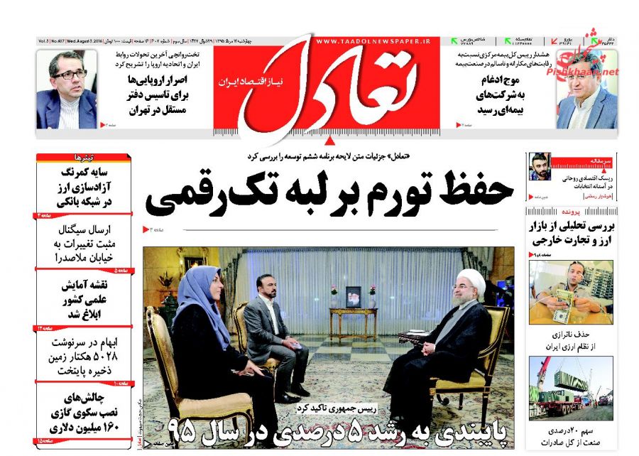 صفحه نخست روزنامههای اقتصادی صفحه نخست روزنامههای اقتصادی