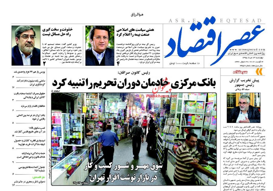 صفحه نخست روزنامههای اقتصادی صفحه نخست روزنامههای اقتصادی