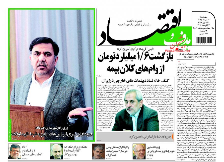 صفحه نخست روزنامههای اقتصادی صفحه نخست روزنامههای اقتصادی