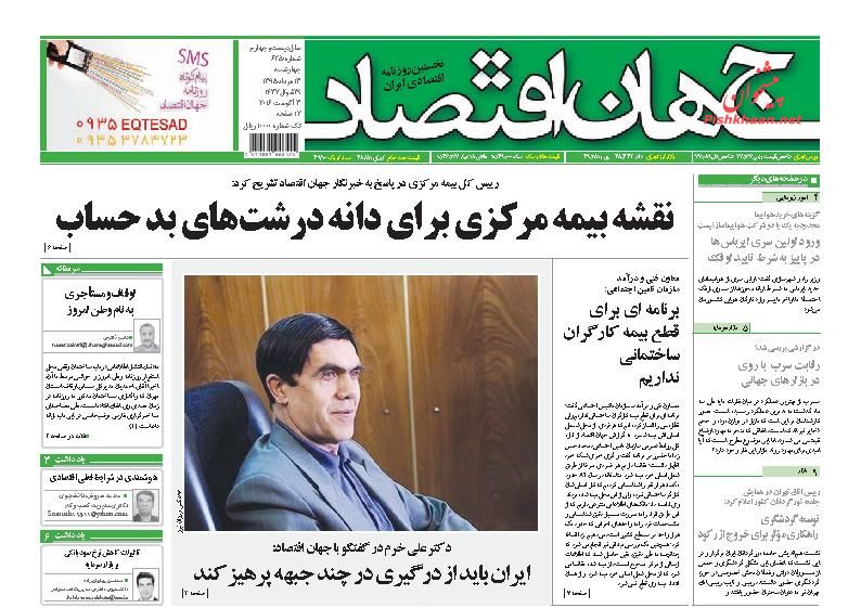 صفحه نخست روزنامههای اقتصادی صفحه نخست روزنامههای اقتصادی