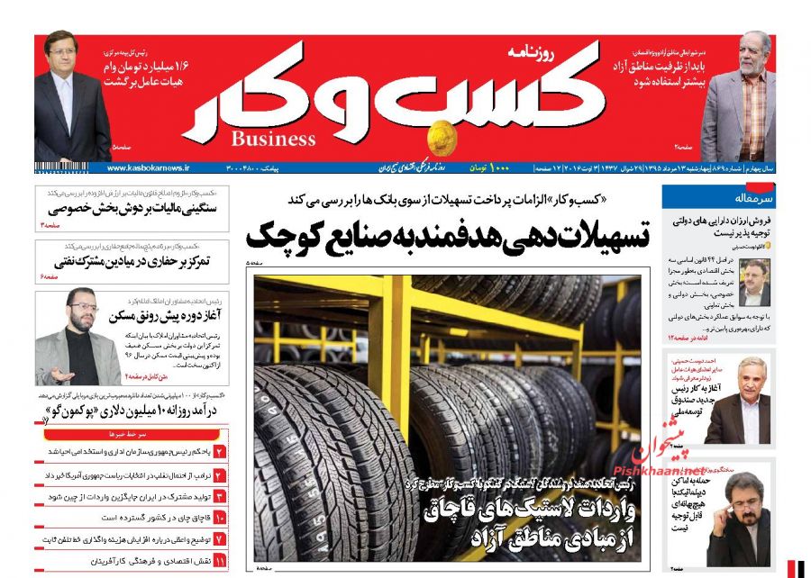 صفحه نخست روزنامههای اقتصادی صفحه نخست روزنامههای اقتصادی