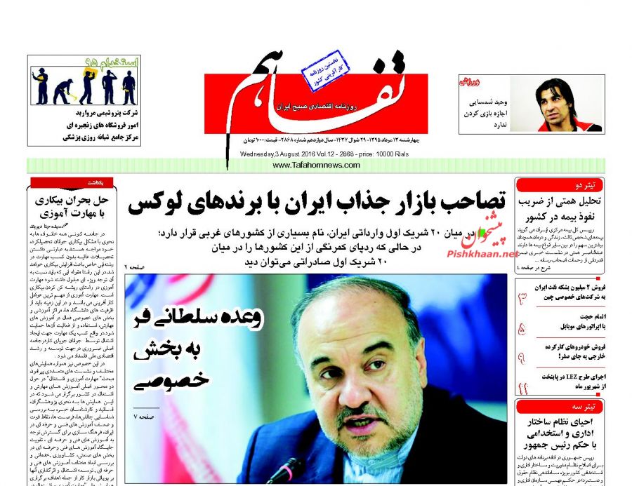 صفحه نخست روزنامههای اقتصادی صفحه نخست روزنامههای اقتصادی