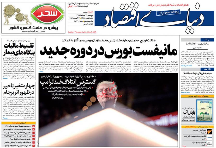 صفحه نخست روزنامههای اقتصادی صفحه نخست روزنامههای اقتصادی