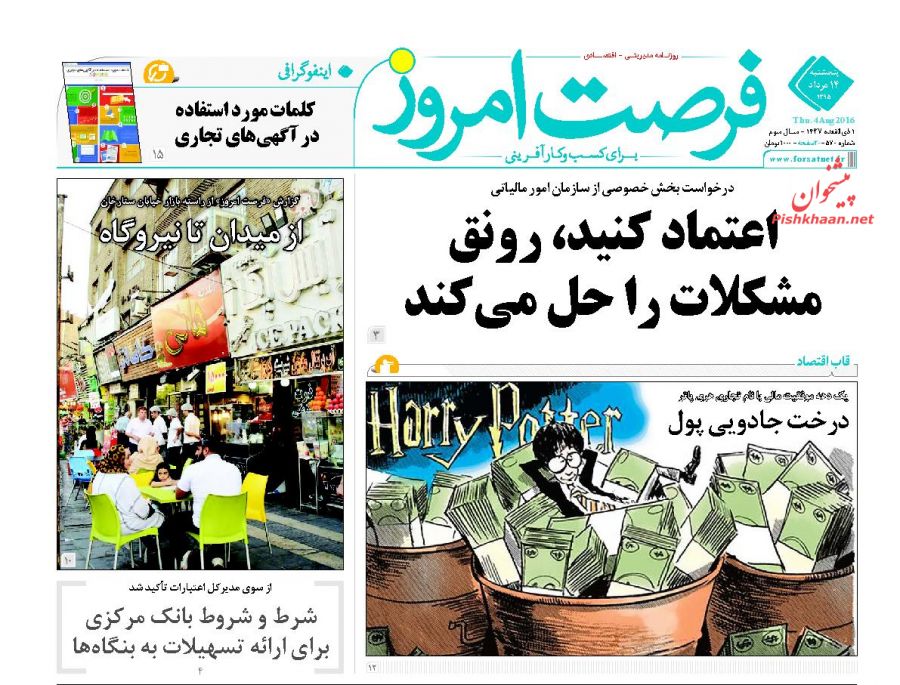 صفحه نخست روزنامههای اقتصادی صفحه نخست روزنامههای اقتصادی