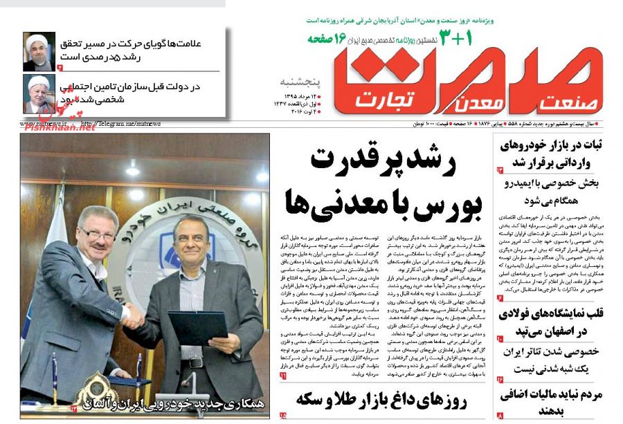 صفحه نخست روزنامههای اقتصادی صفحه نخست روزنامههای اقتصادی