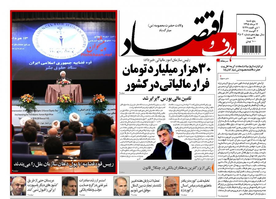 صفحه نخست روزنامههای اقتصادی صفحه نخست روزنامههای اقتصادی