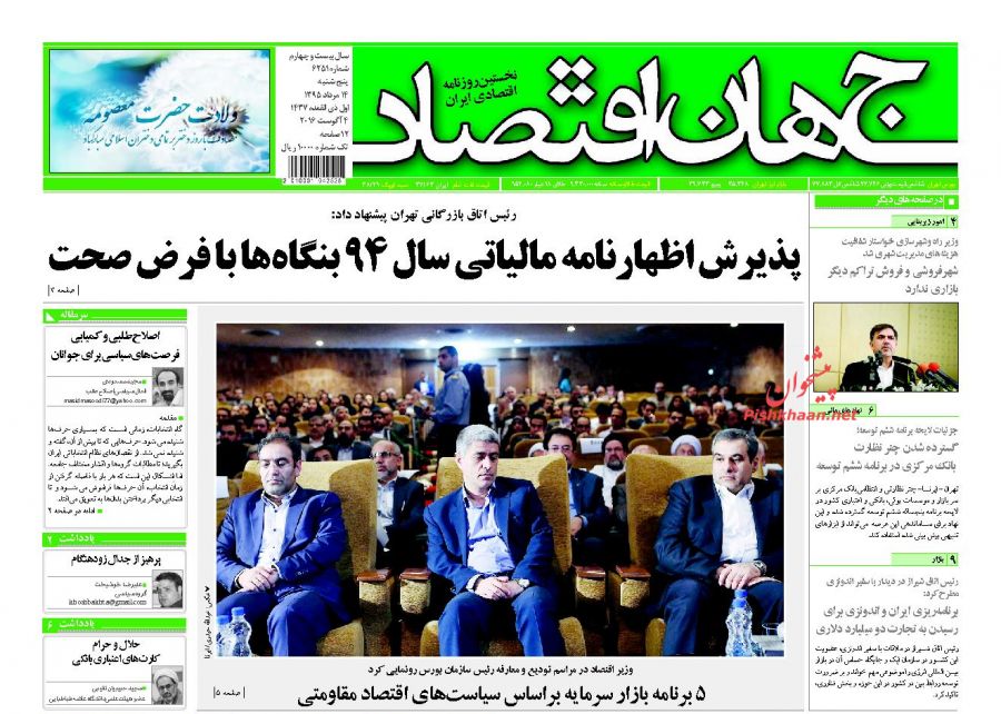 صفحه نخست روزنامههای اقتصادی صفحه نخست روزنامههای اقتصادی