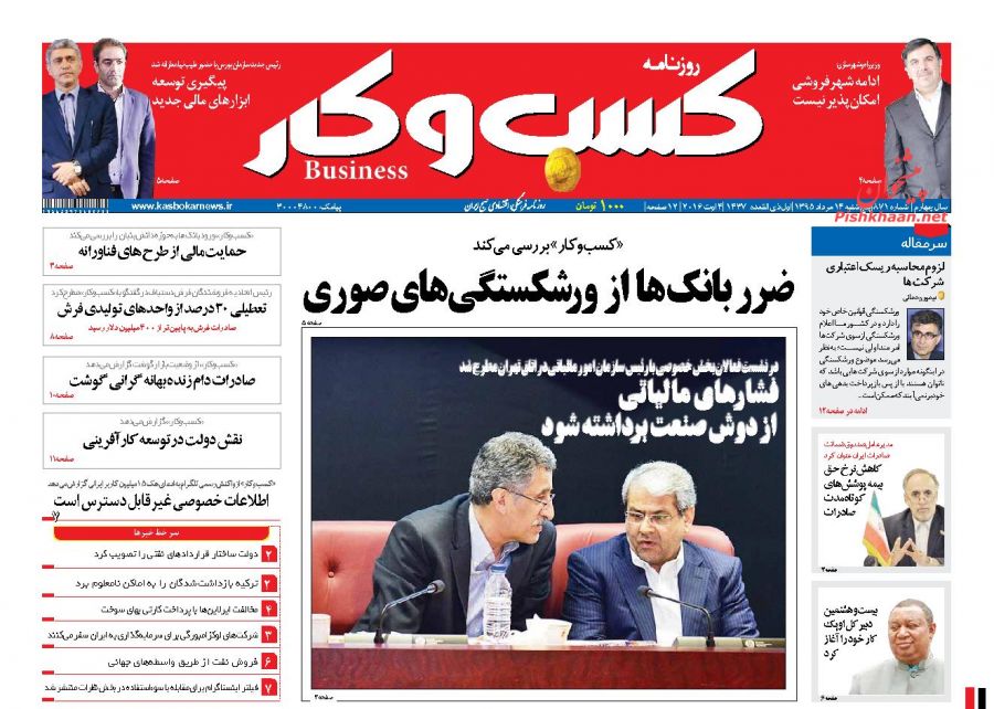 صفحه نخست روزنامههای اقتصادی صفحه نخست روزنامههای اقتصادی