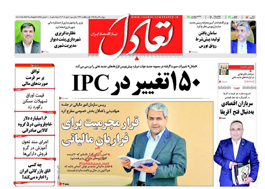 صفحه نخست روزنامههای اقتصادی صفحه نخست روزنامههای اقتصادی