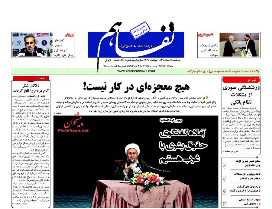 صفحه نخست روزنامههای اقتصادی صفحه نخست روزنامههای اقتصادی