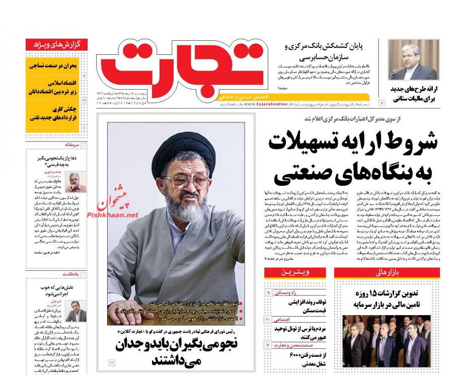 صفحه نخست روزنامههای اقتصادی صفحه نخست روزنامههای اقتصادی