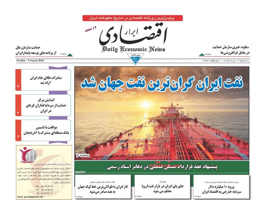 صفحه نخست روزنامه&zwnj;های اقتصادی