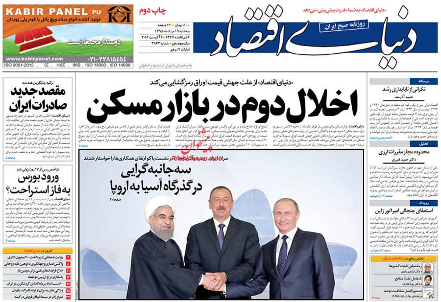 صفحه نخست روزنامه&zwnj;های اقتصادی