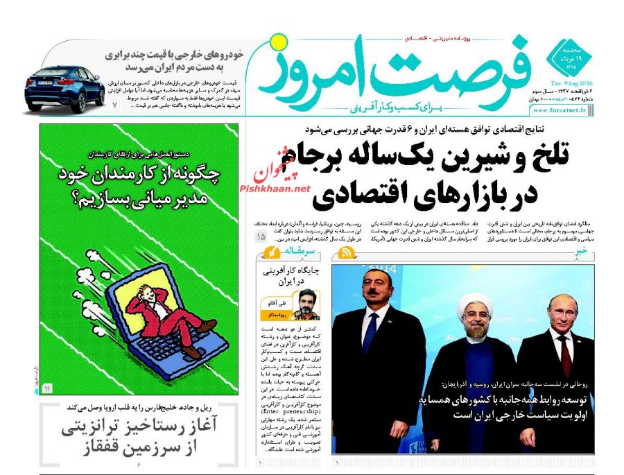 صفحه نخست روزنامه&zwnj;های اقتصادی