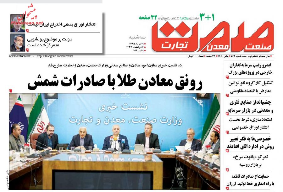 صفحه نخست روزنامه&zwnj;های اقتصادی