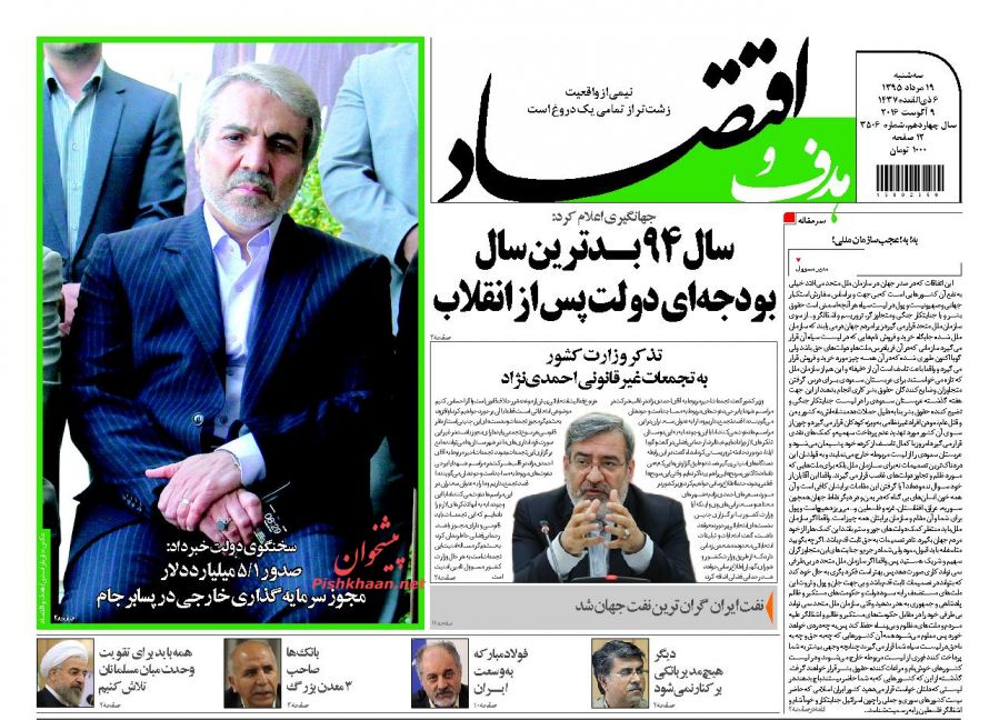 صفحه نخست روزنامه&zwnj;های اقتصادی