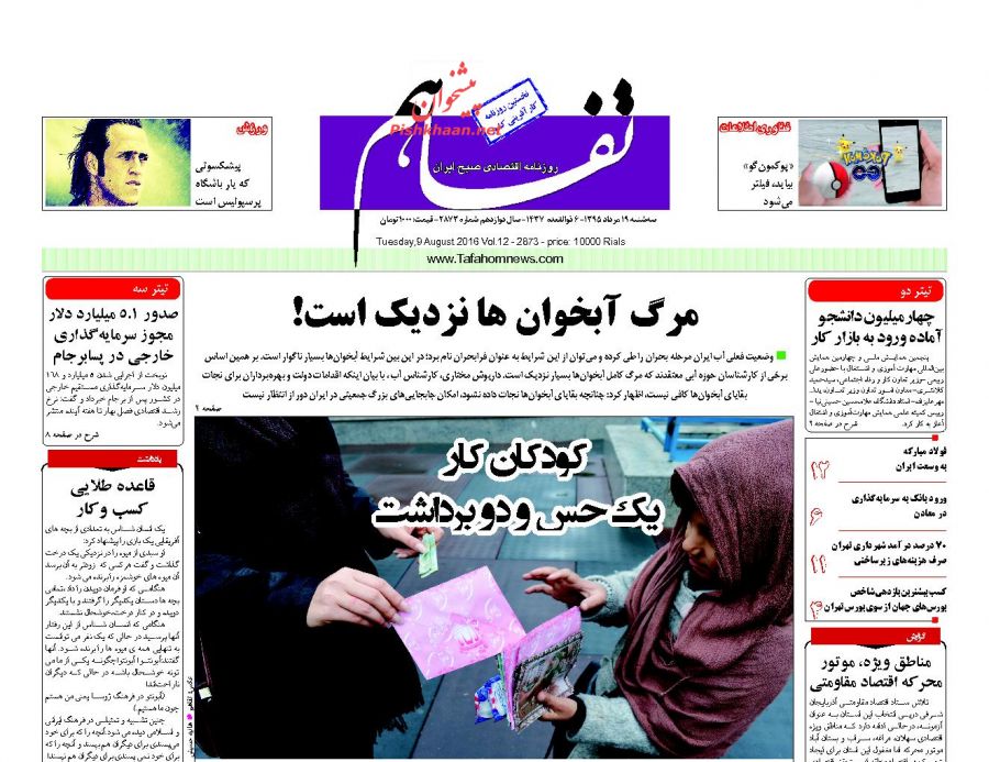 صفحه نخست روزنامه&zwnj;های اقتصادی