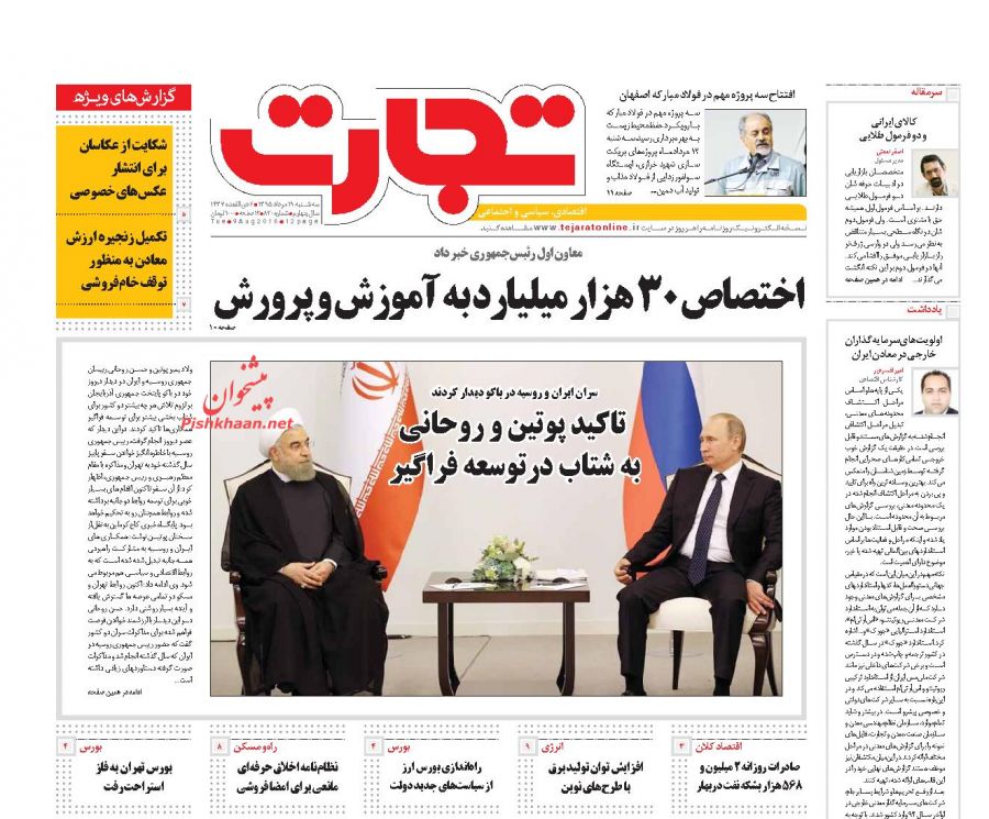 صفحه نخست روزنامه&zwnj;های اقتصادی