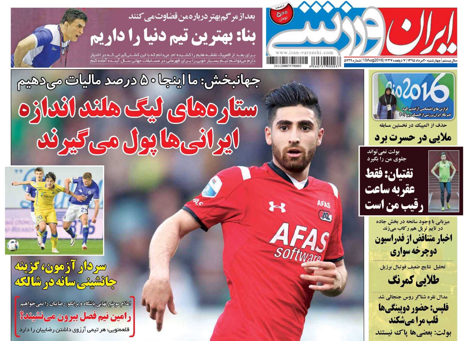 جلد ایران ورزشی/چهارشنبه ۲۰ مرداد جلد ایران ورزشی/چهارشنبه ۲۰ مرداد