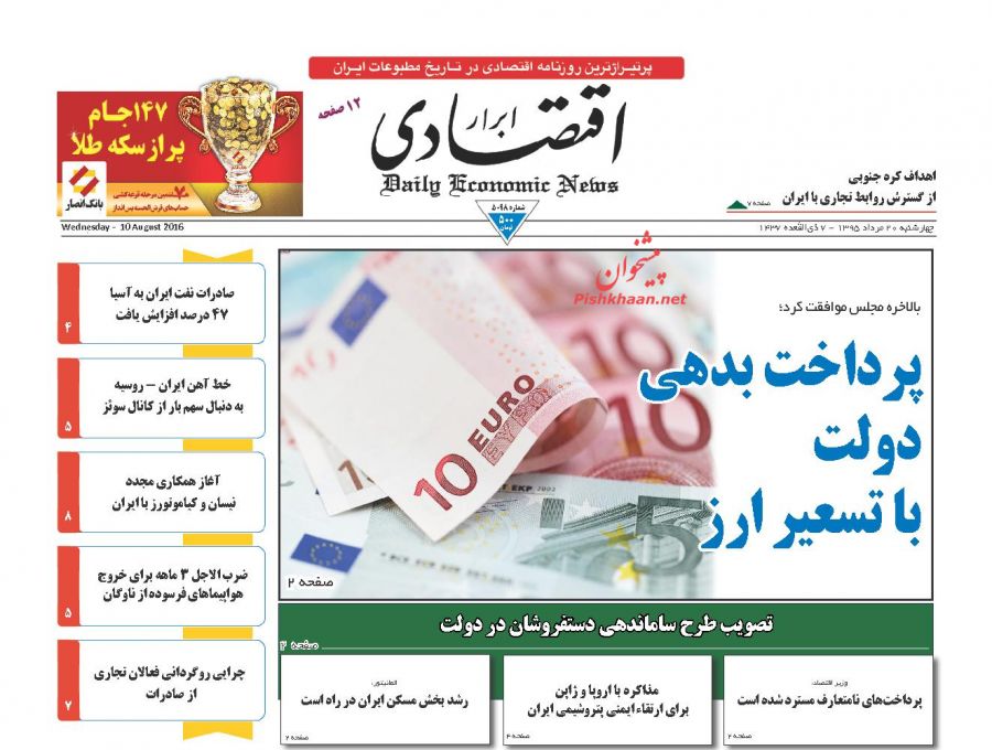 صفحه نخست روزنامههای اقتصادی صفحه نخست روزنامههای اقتصادی