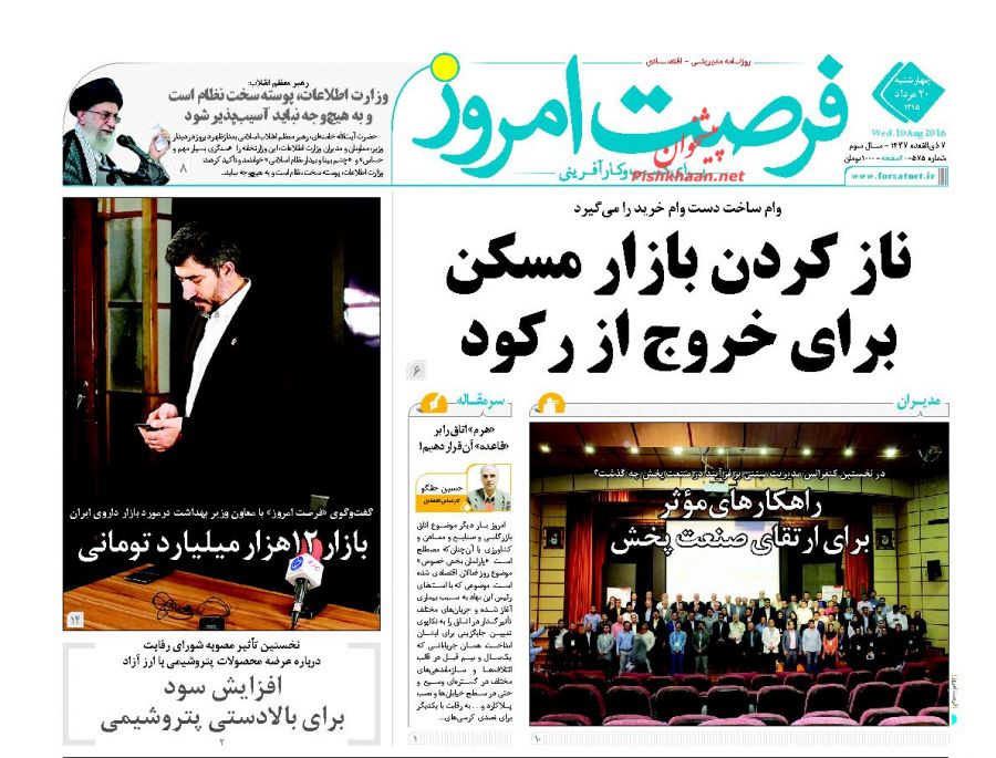 صفحه نخست روزنامههای اقتصادی صفحه نخست روزنامههای اقتصادی