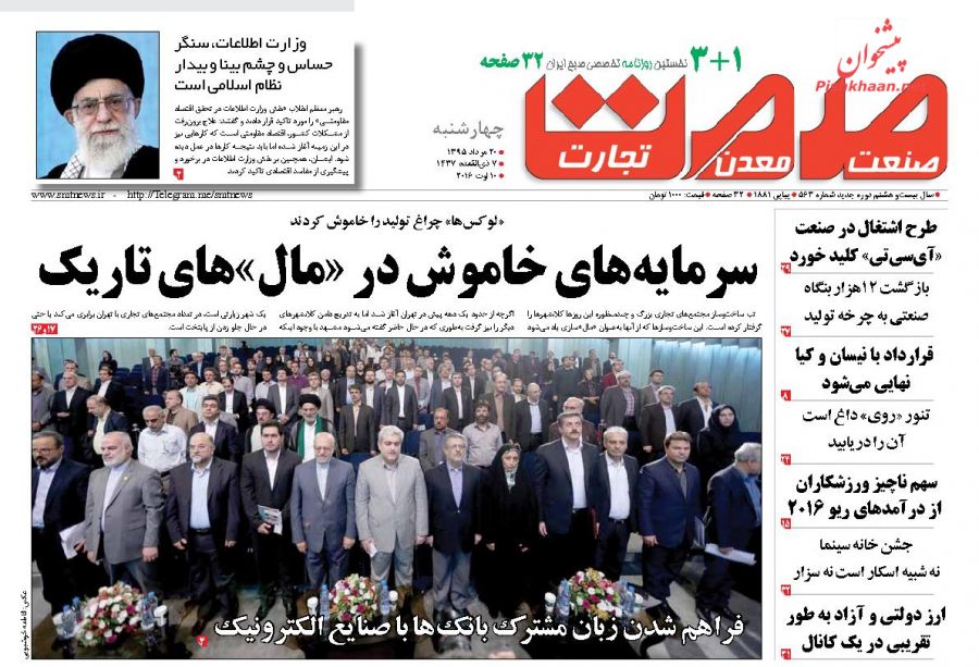 صفحه نخست روزنامههای اقتصادی صفحه نخست روزنامههای اقتصادی
