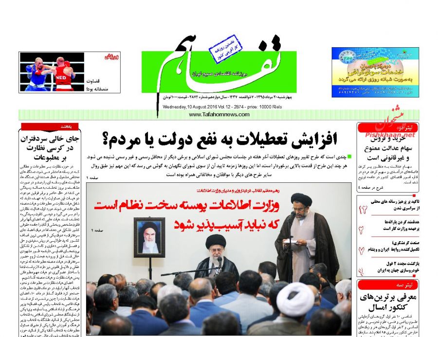 صفحه نخست روزنامههای اقتصادی صفحه نخست روزنامههای اقتصادی