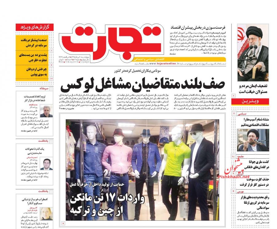 صفحه نخست روزنامههای اقتصادی صفحه نخست روزنامههای اقتصادی