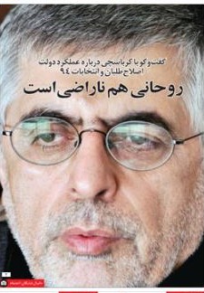 چرا روحانی، گزینه اصلاح‌طلبان برای انتخابات آینده است؟/ كليد نامه به اوباما در جيب مشايي!