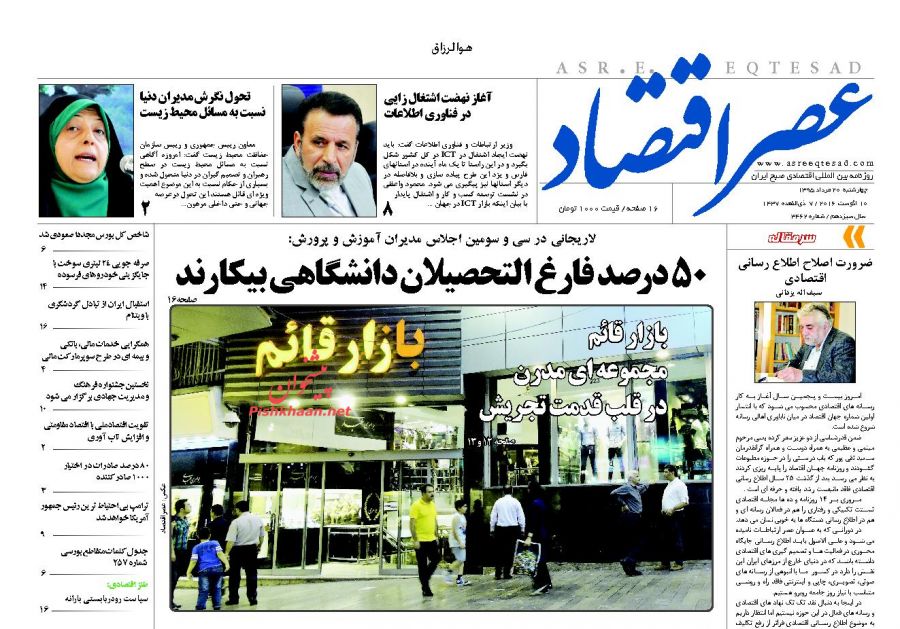 صفحه نخست روزنامههای اقتصادی صفحه نخست روزنامههای اقتصادی