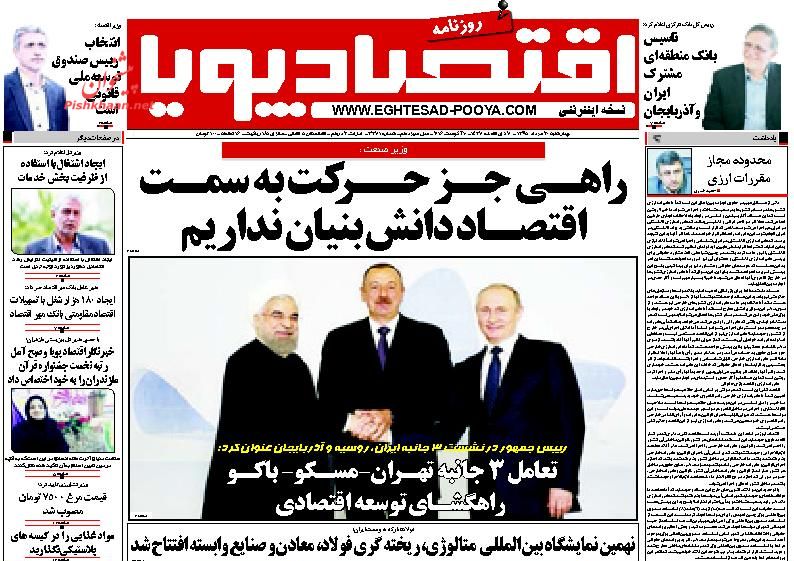 صفحه نخست روزنامههای اقتصادی صفحه نخست روزنامههای اقتصادی
