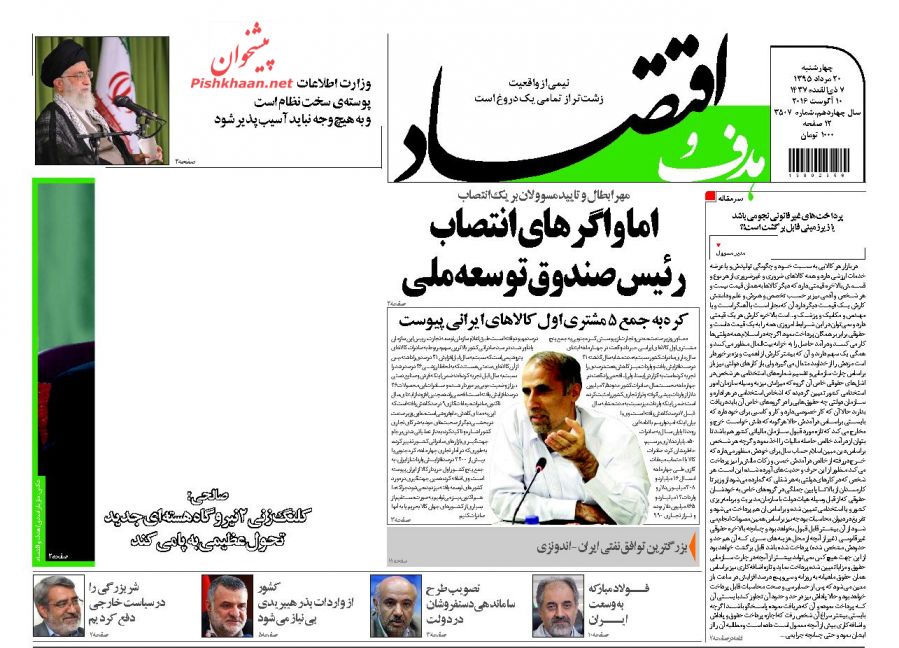 صفحه نخست روزنامههای اقتصادی صفحه نخست روزنامههای اقتصادی