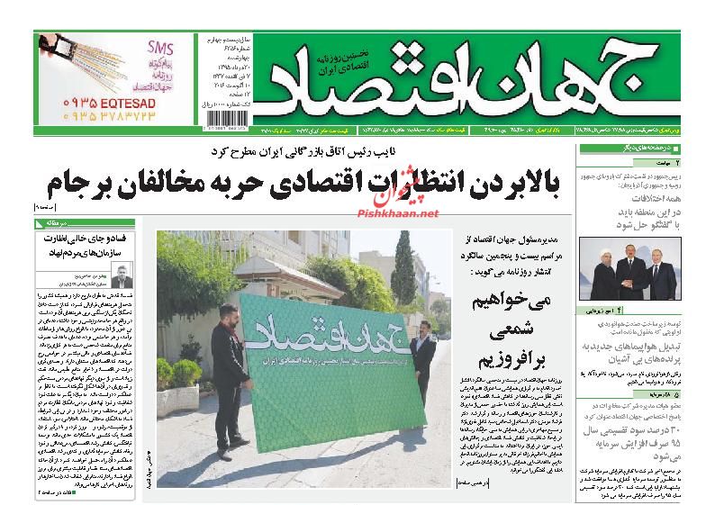 صفحه نخست روزنامههای اقتصادی صفحه نخست روزنامههای اقتصادی