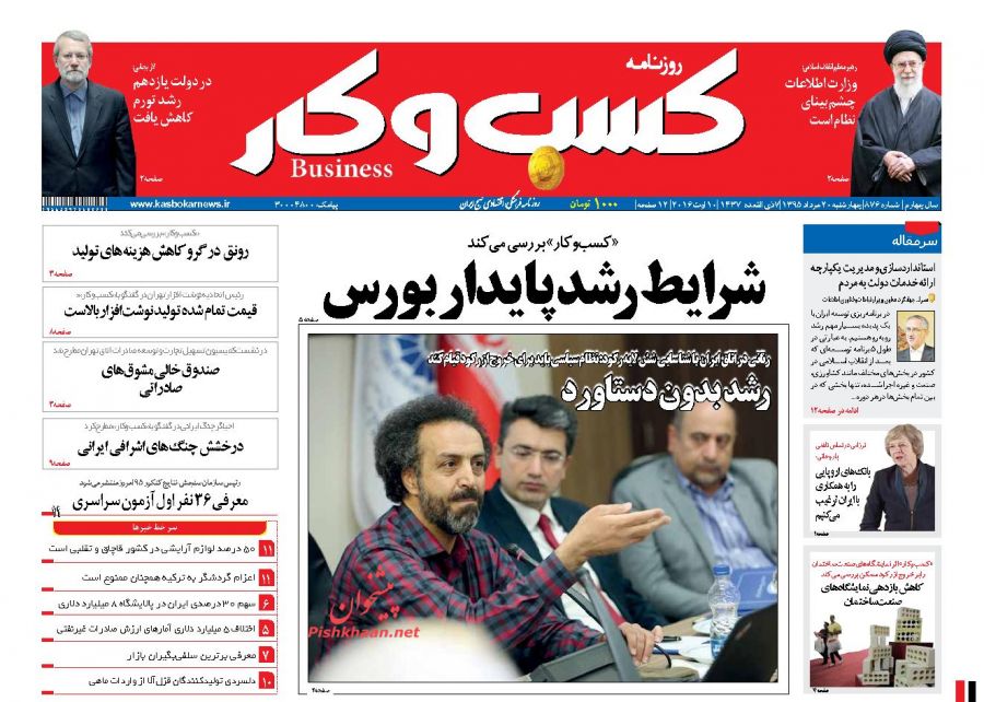 صفحه نخست روزنامههای اقتصادی صفحه نخست روزنامههای اقتصادی